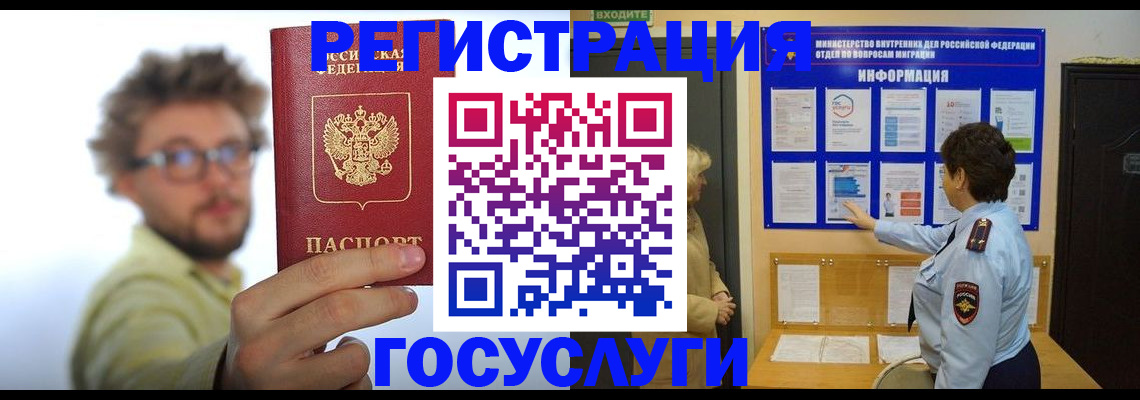 временная регистрация собственник в Мурманской области