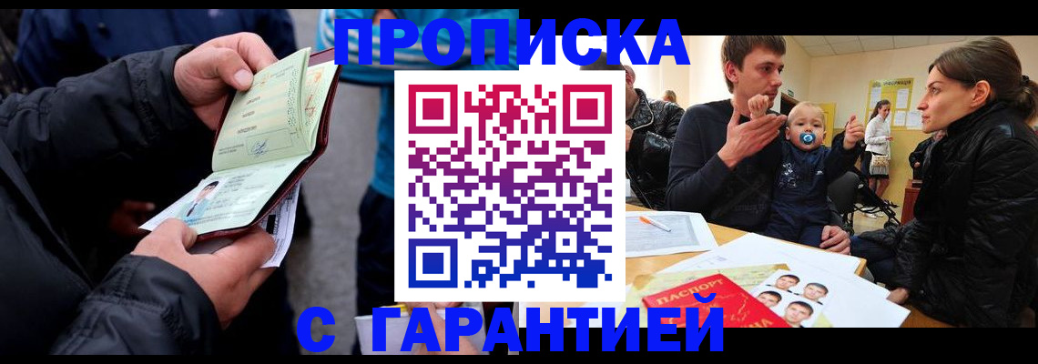прописка гарантия в Мурманской области