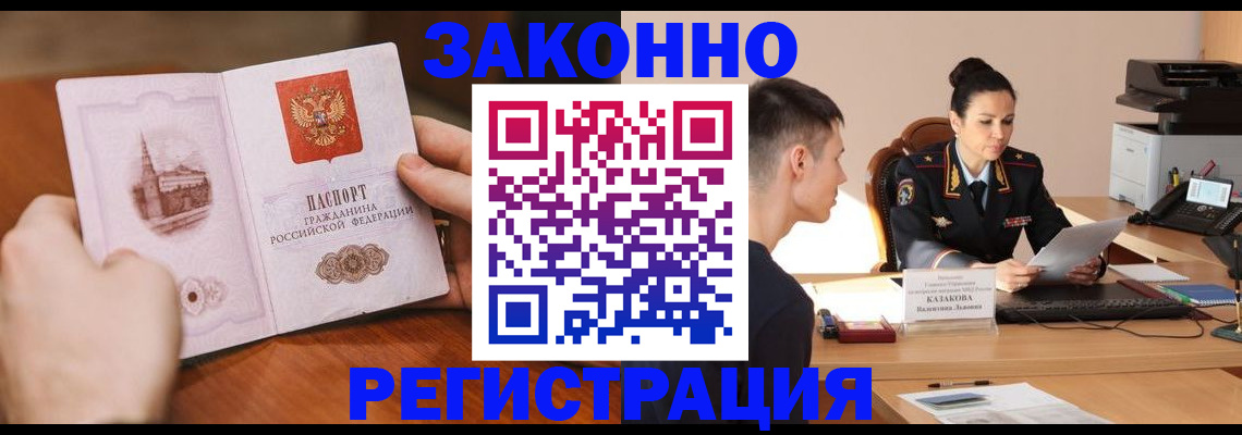 временная регистрация надежно в Мурманской области
