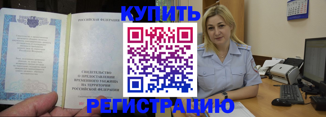 прописка регистрация в Мурманской области